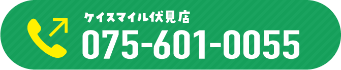 ケイスマイル伏見店