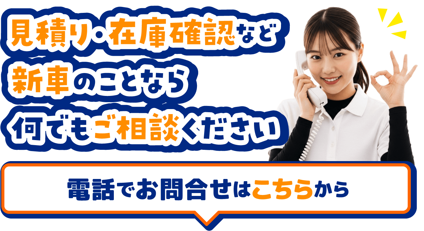 電話でお問合せはこちらから